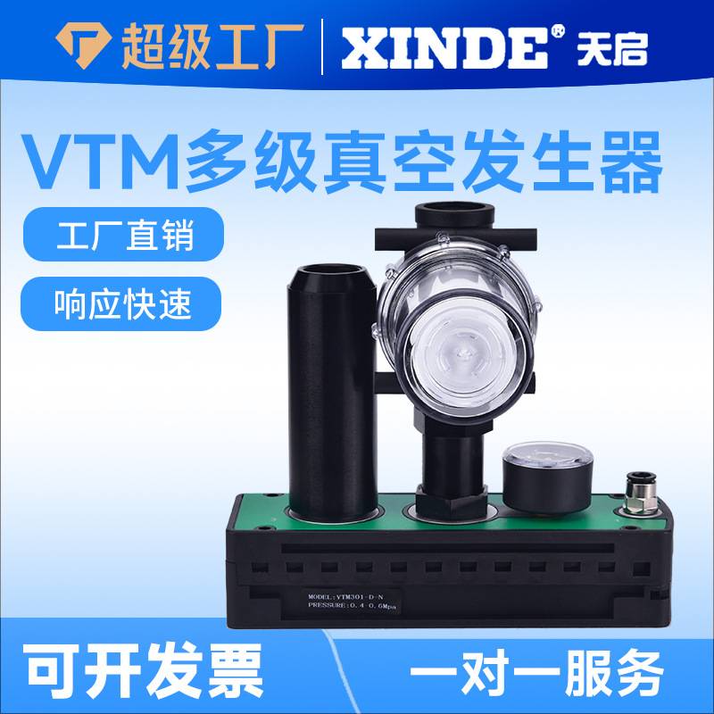 M402B多级真空发生器气动大流量大吸力VTM301-D-N 2 替PIAB真空泵