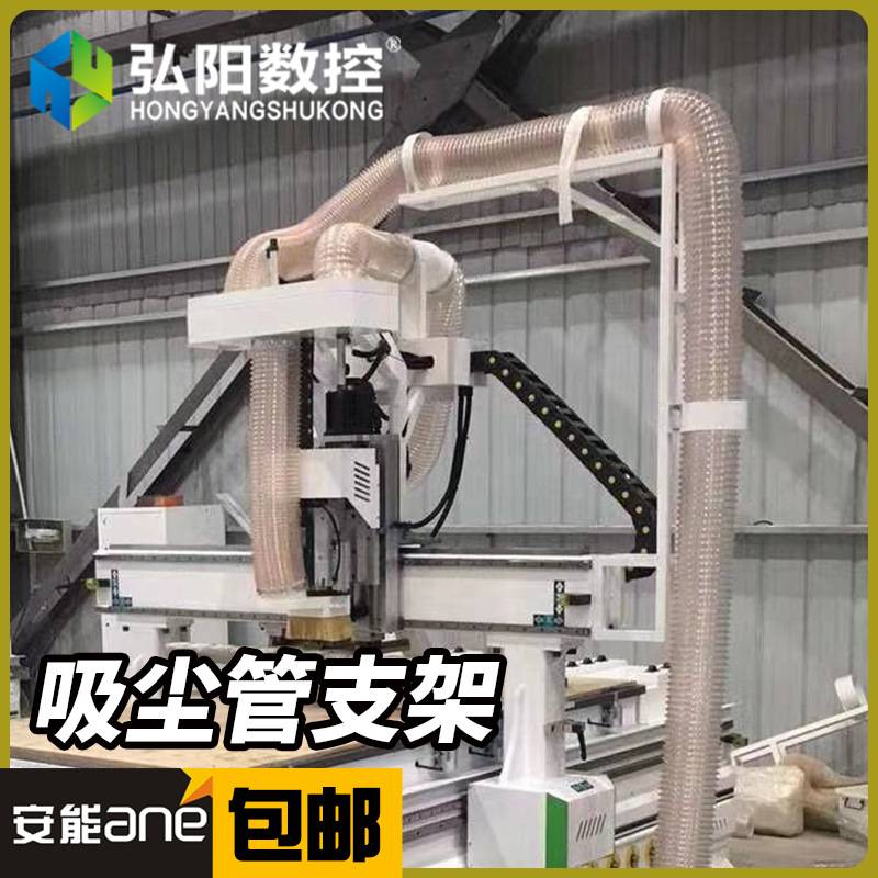 雕刻机吸尘管支架三/四工序开料除尘吸尘管专用支撑架1325雕刻机