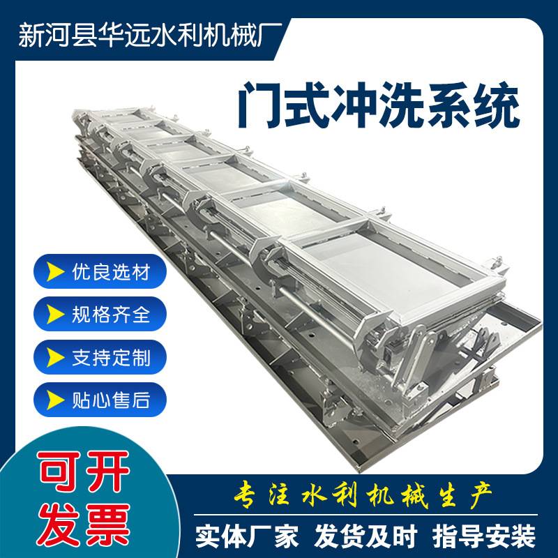 门式冲洗系统拍门式冲洗门 调蓄池水力冲洗门 门式自动冲洗装置