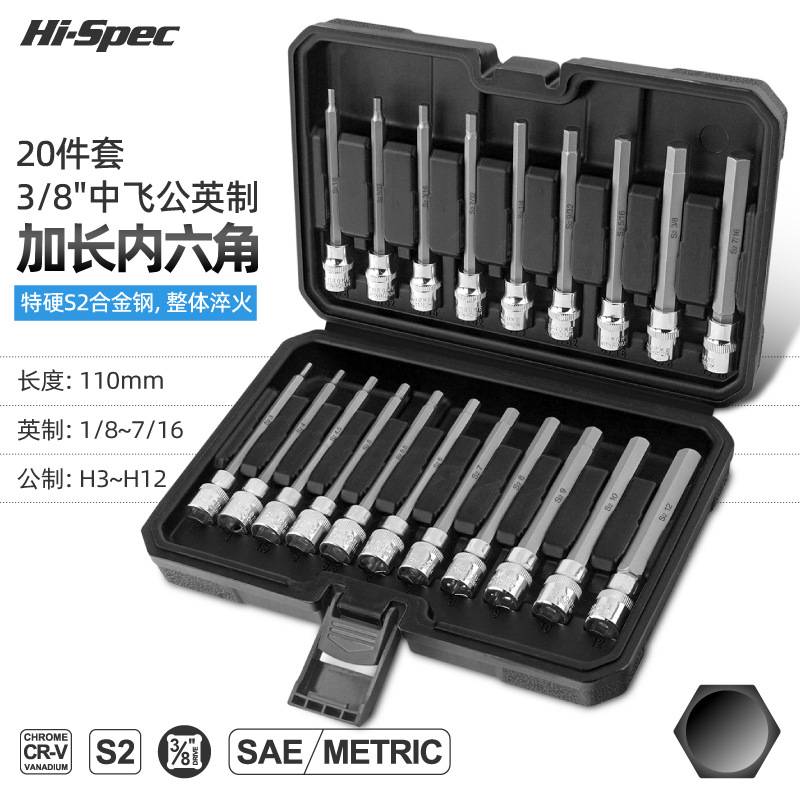 20pc压批内六角套筒套装 改锥风批旋具头加长批头内六方内6角扳手