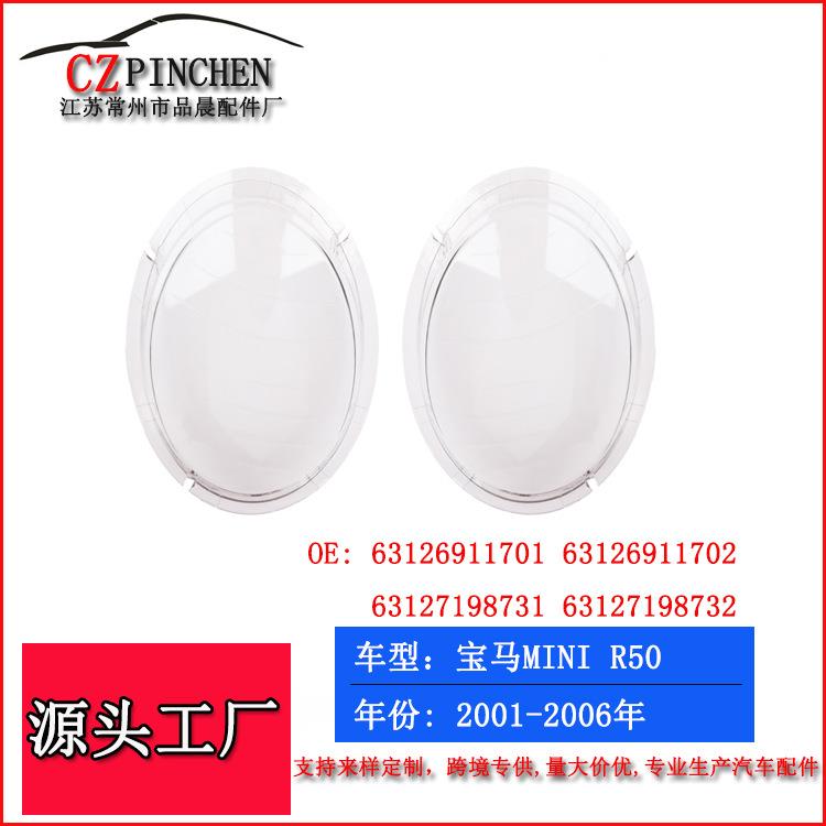 适用宝马迷你大灯罩MINIR50R52R53大灯罩前照灯透明面罩灯壳