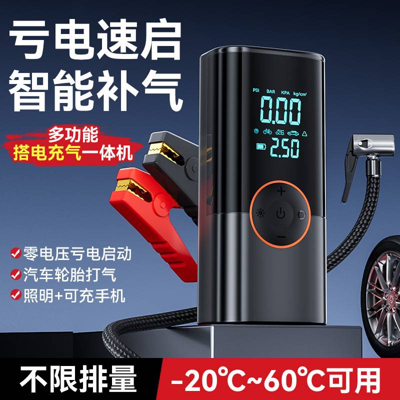 汽车应急启动电源充气泵一体机电瓶搭电宝紧急强启打火神器