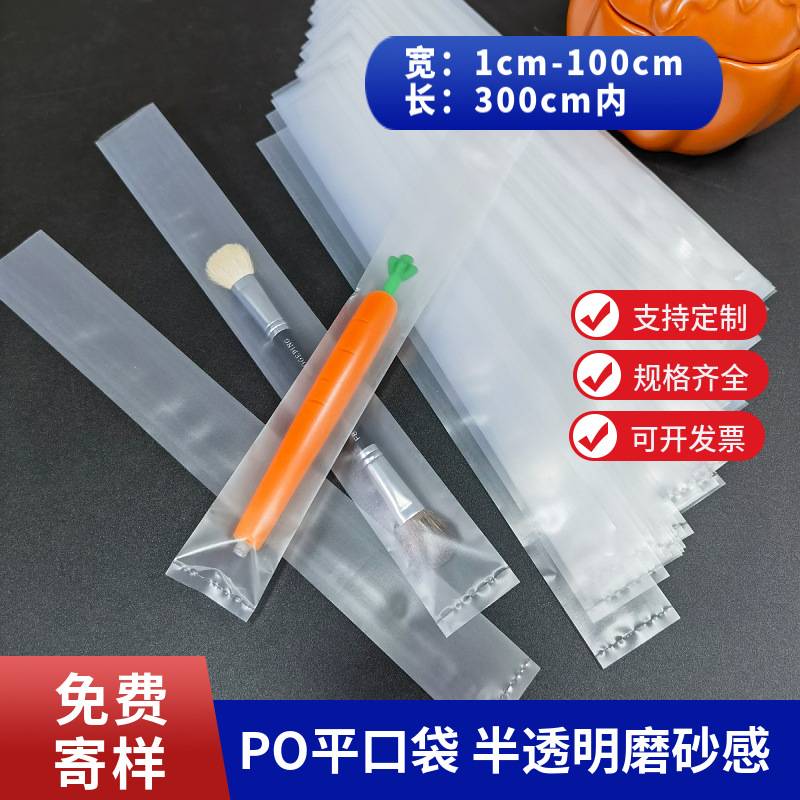 平口袋PO袋子低压塑料袋灯管铝管包装袋10000个长条收纳袋密封袋