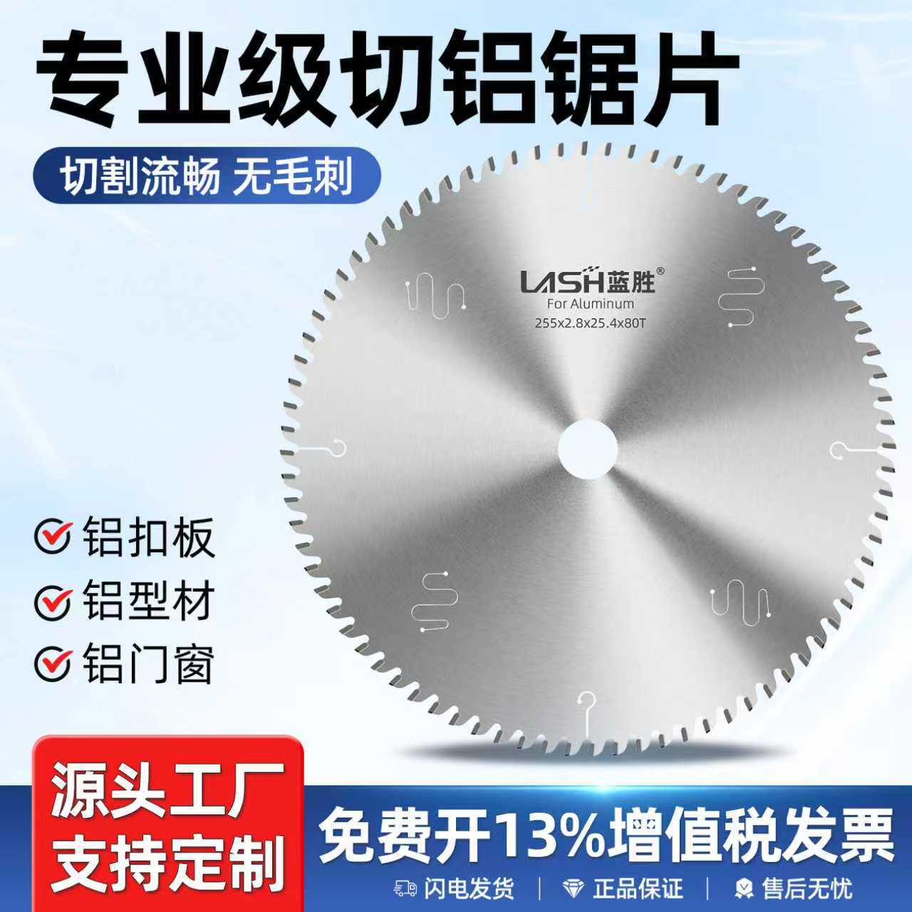 蓝胜切铝合金专用锯片铝材切割255铝型材锯铝机10/12/14寸圆锯片
