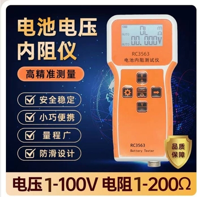 高精度RC3563测试仪-18650锂电/磷酸铁锂蓄电池内阻电压检测