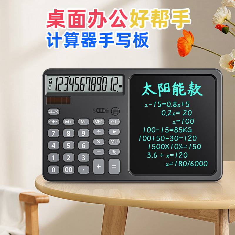 二合一桌面计算机学生写字/办公通用12位双电源计算器手写板画板