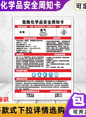 速发知气危险乙全周氯卡安炔盐酸硫酸危害告知卡标识牌
