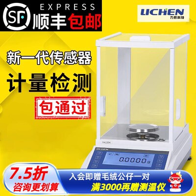 速发科 电子分析天平分之一0.0001g技0.1mg秤实一室千分之验1