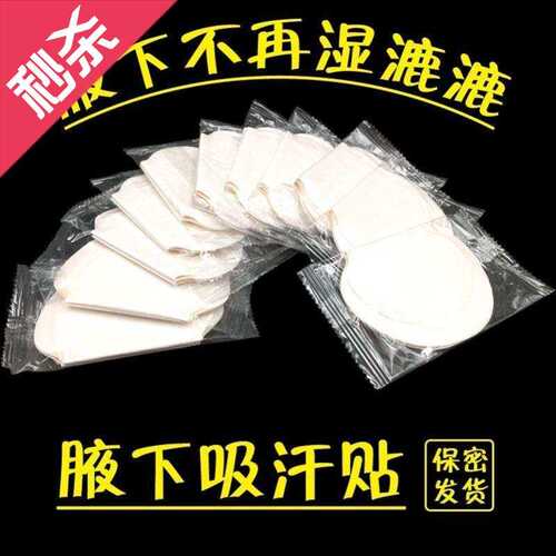 现货速发书虫斋腋下止汗贴吸汗贴清凉止汗不尴4尬腋窝防出汗异味