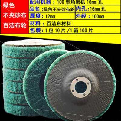 现货速发百洁布拉丝轮夹砂抛光轮角磨机不锈钢打磨抛光片 百叶轮
