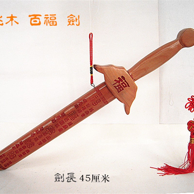 速发七星朱砂百福纯宗正桃木剑挂件家居客厅卧室工挂品乔迁艺饰