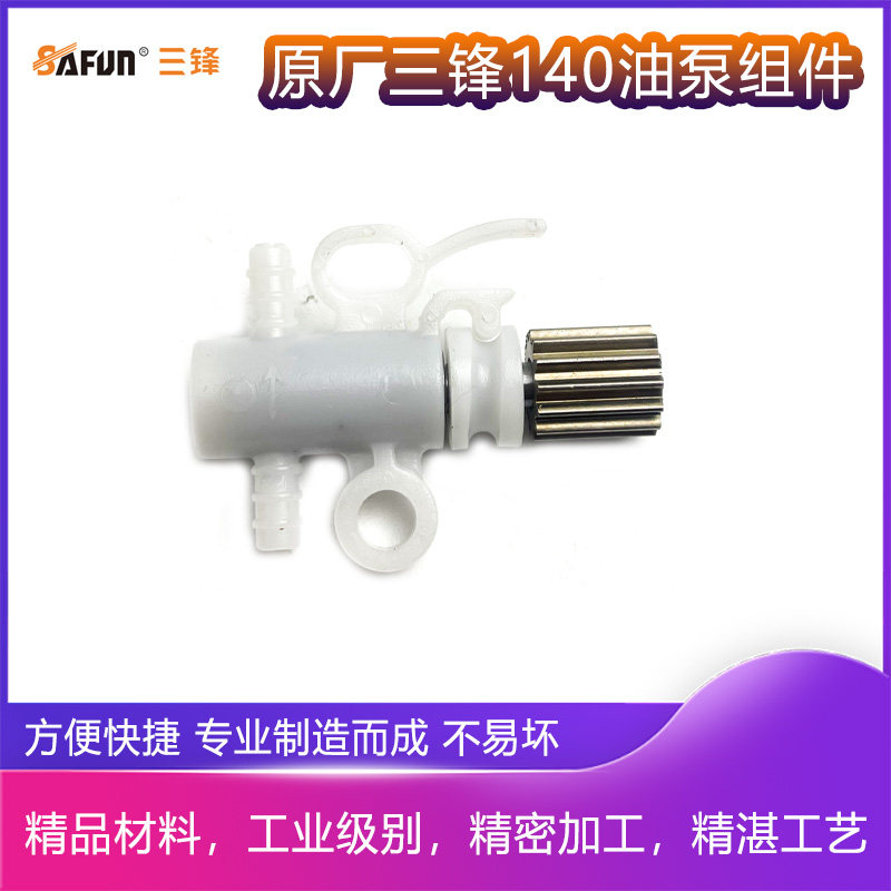 速发原厂锯配SF140电链锯油泵组件领泵大地伐木锯电锯油地虎