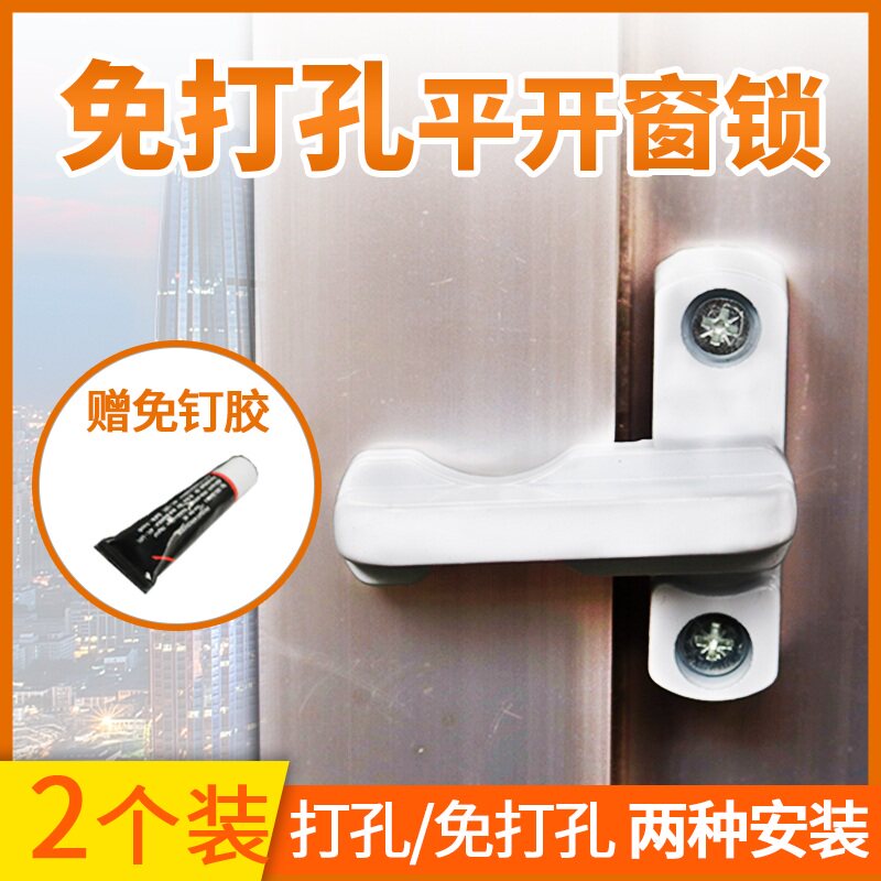 速发免打孔T型窗锁平开门窗安全防盗锁扣搭外推拉塑钢窗户配件