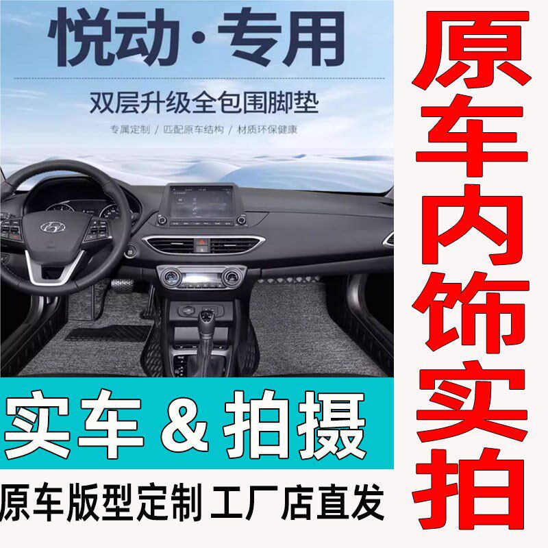 速发悦动新款18/1/20款2017/2018/2021手动挡全包围汽车脚垫