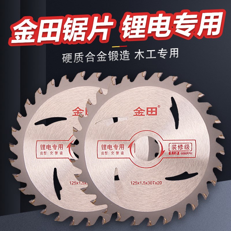 速发金锯锂电田片 5寸切割片锂 圆锯片 5.5寸140手提电木工锯片