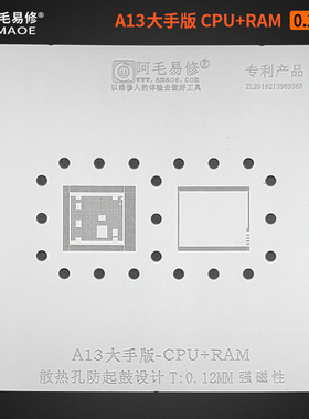 速发阿毛易修A8/A/AA0/111/A12/A///植锡台/+R/大手版1钢网