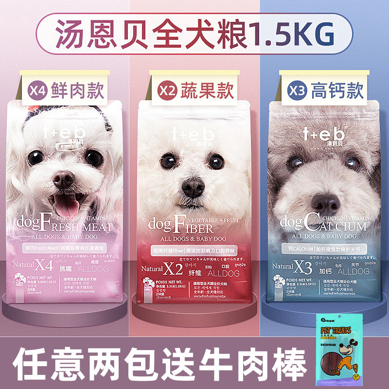 速发小型犬1.5比g成犬幼犬k熊迪泰博美犬粮全价主粮