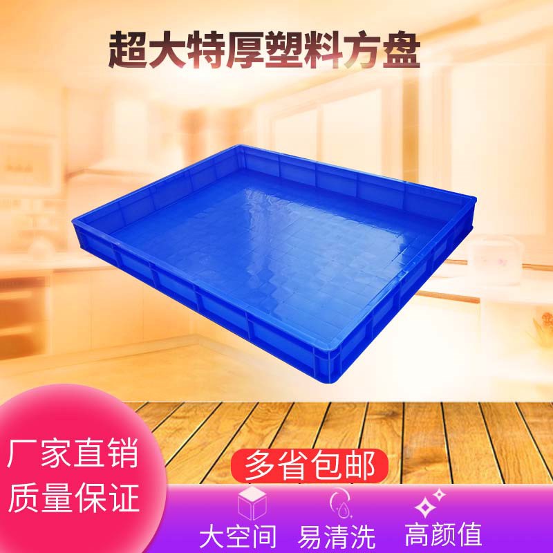 速发大塑料浅盘沙盘周转箱零盘盒方方形长盘笼底托接尿件防渗漏托