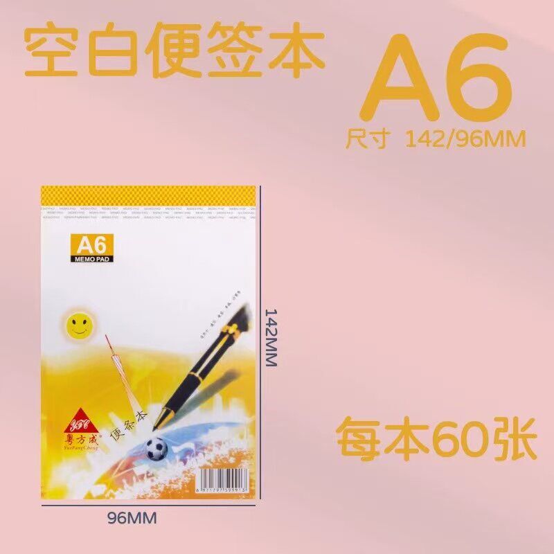 速发便利贴本可斯白纸本可携式本记事本草稿本便条纸小本A6//A4空