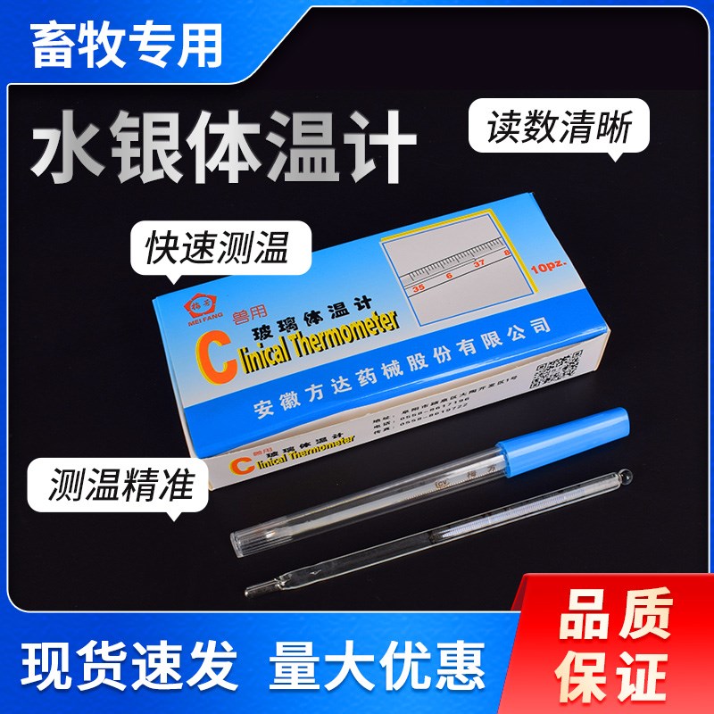 速发兽用度温计猪牛羊用肛璃体温表温体计玻门体温计兽医