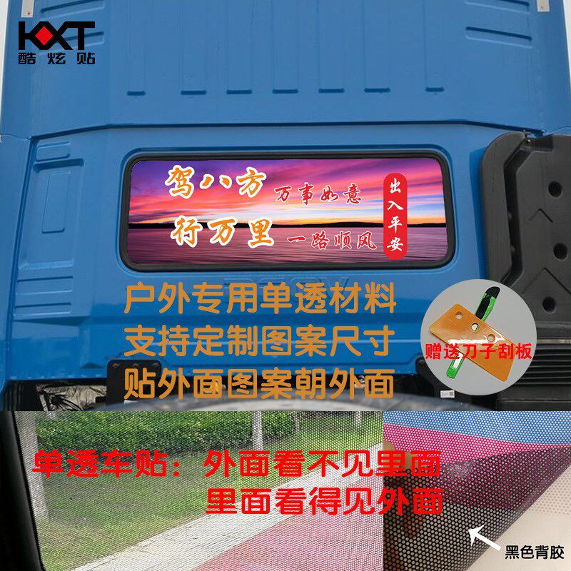 速发东风天龙VL后窗玻璃装饰车贴天锦KR后车个遮贴画大性车窗货贴