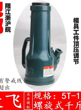 速发船用螺旋千0顶机械1齿轮手动手摇千斤顶t5t10t20吨2t50吨式0