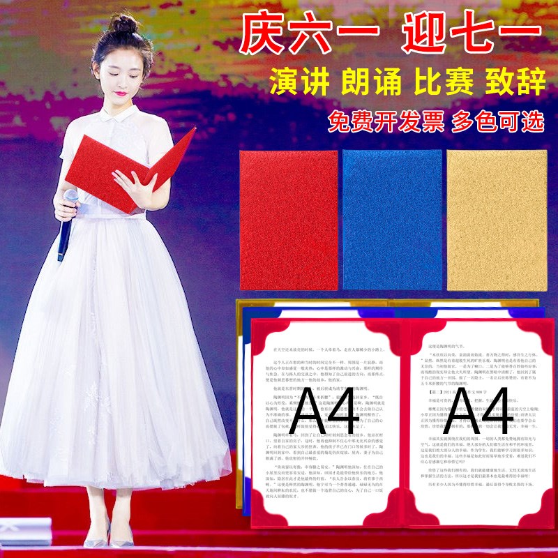 现货速发朗诵稿夹红色文件夹朗诵夹板会议合同签约本主持人台词发