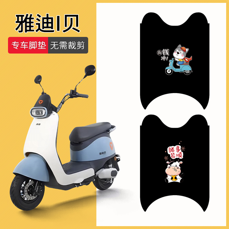 速发适用i贝电动车脚垫YD60QT-27A滑踏车脚踩垫防水防电脚瓶垫