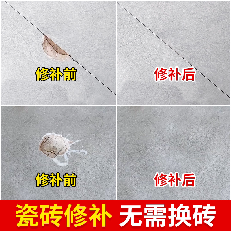 速发地砖裂缝修补剂大理石补坑材料 防水地砖修复胶