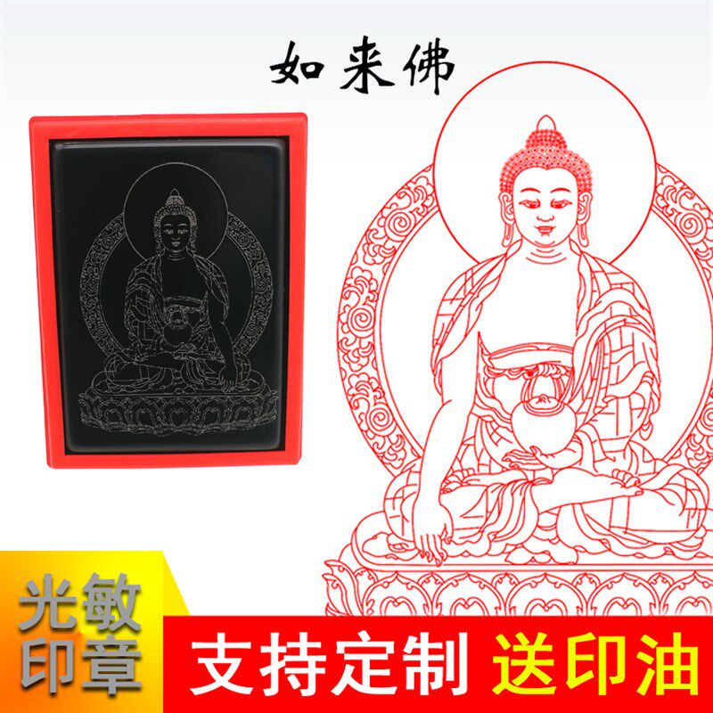 速发如来佛祖印章菩萨光普印加行册观音地藏萨贤文殊金刚敏埵印