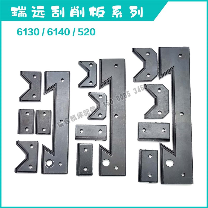 速发机床导轨刮屑板数控车床刮削板远条车床挡屑板 瑞胶610/6140/