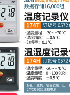 速发t药s174T/174He冷房链运输温湿度仪温度计高精度温度仪