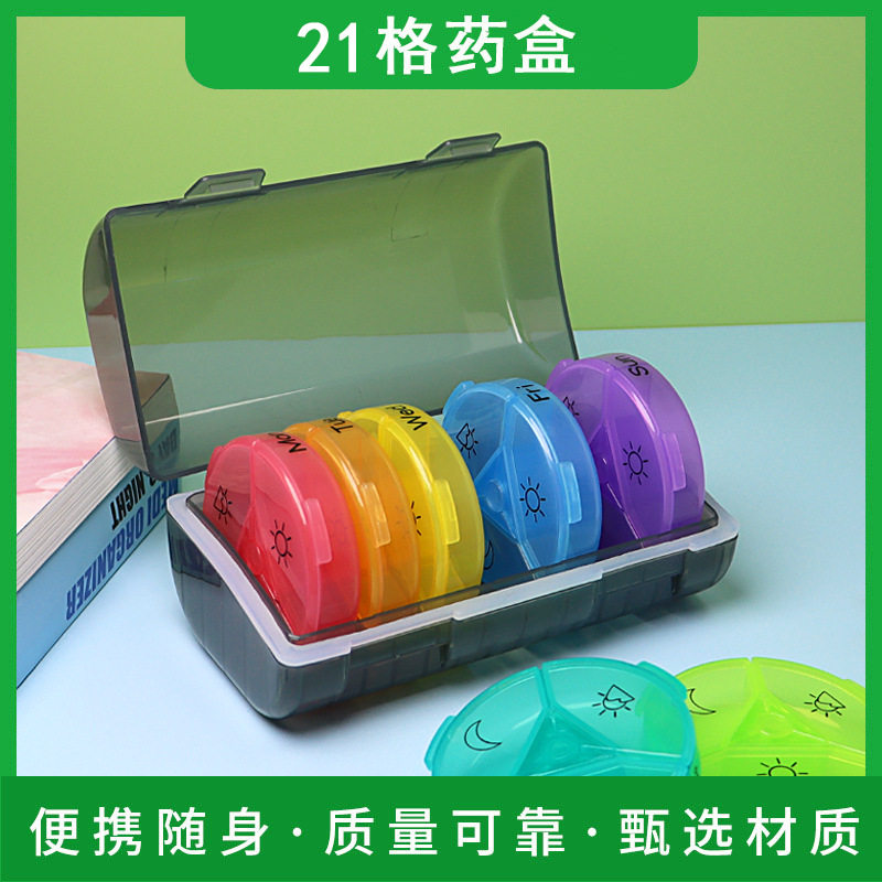 现货速发新品21格防潮药盒一周7天三顿品分装盒密封收纳可携式