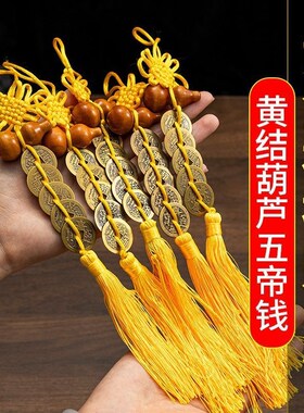 速发五钱手线厂家中厅黄色客国结五钱纯铜车挂五钱铜钱黄工