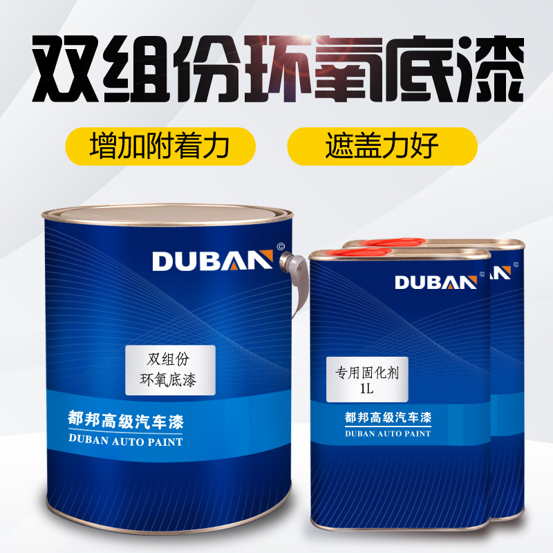 速发2K汽车钣金环氧底漆固化剂套装铁门金属防锈防腐底漆封闭灰白