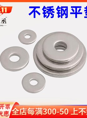 速发201不锈钢平1片垫圈华司介子GB7 M4M5M6M8M垫0M12M14M16~M0