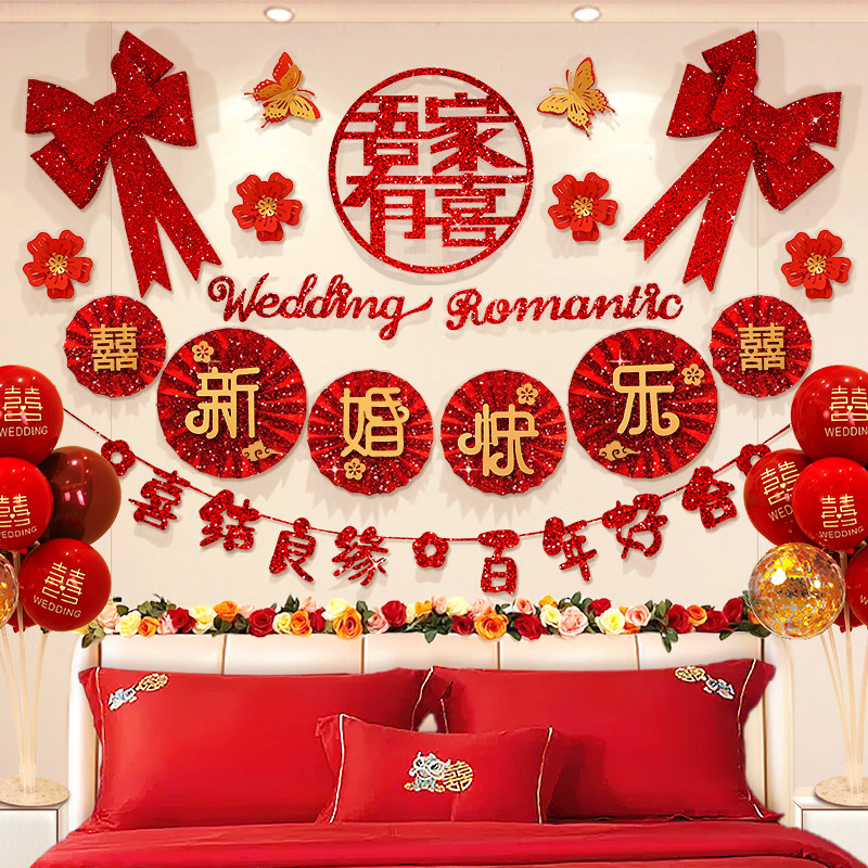 速发房室方主卧婚房布置套装男方卧礼新婚娘家客厅结婚房间装饰拉