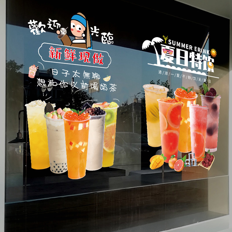 速发奶茶店玻璃门贴纸创意咖啡饮品冷装店橱窗墙壁饰饮广告墙贴画