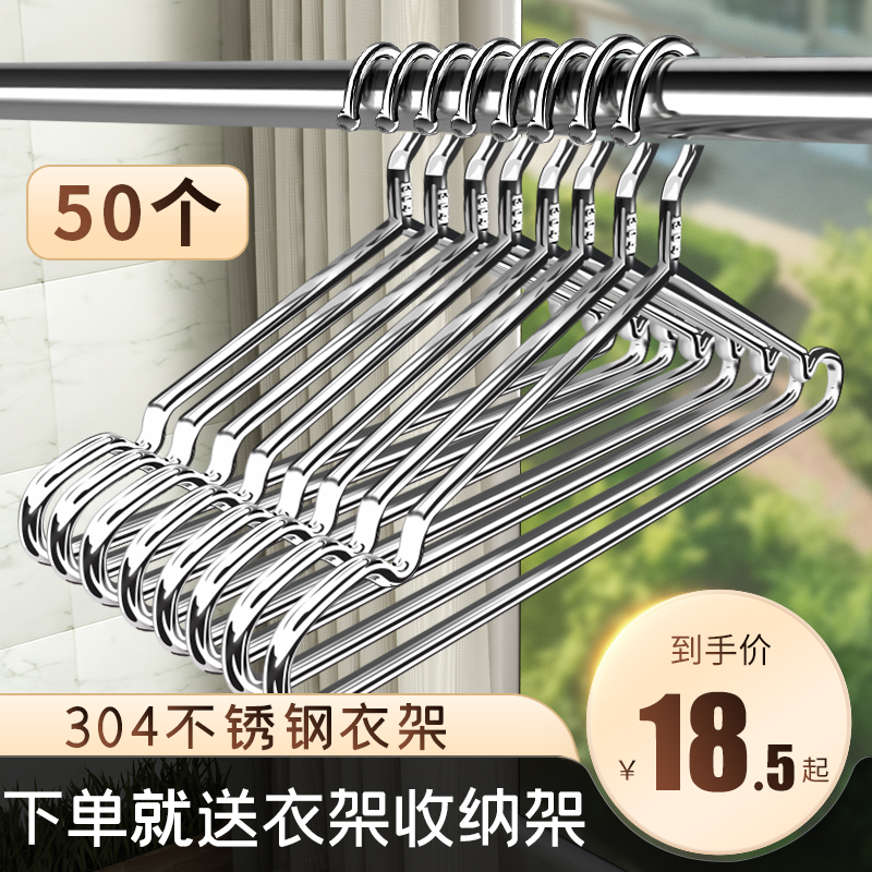 速发04不锈钢衣架家凉挂衣晾服架特粗加厚干湿两用无痕用晒衣衣撑