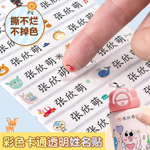 速发幼字贴杯水防撕名儿园姓名贴小学生一年级儿童贴纸宝宝水防帖