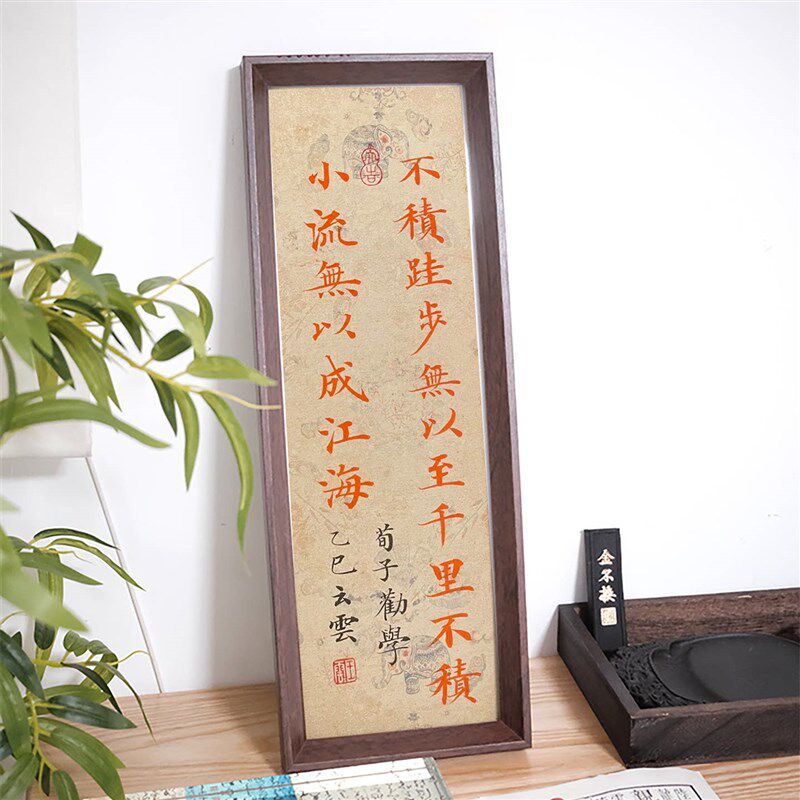 速发不积跬步无以至千里空山新雨后中式古相框静心书画摆件
