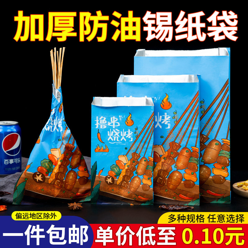 速发蓝色撸串烧次保包袋打温一烤性炸串包装防油纸袋锡纸袋子