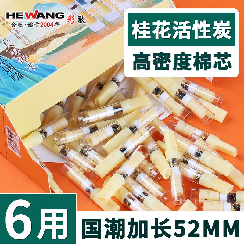 速发合旺桂花矿晶纤维棉一次性烟嘴粗中细支六用男士焦油过