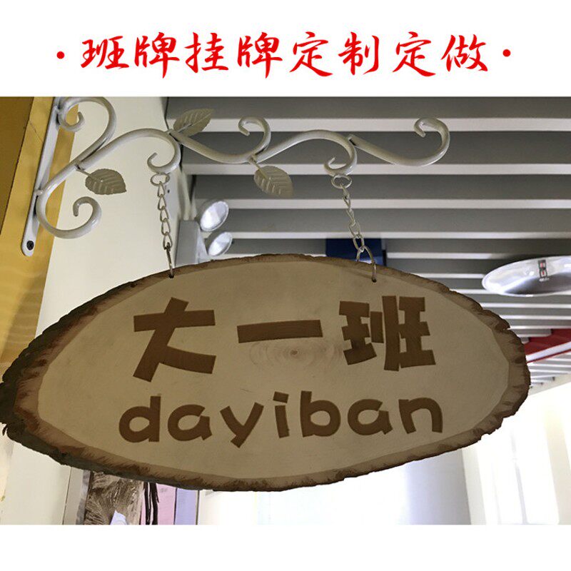 速发木质可爱幼儿园班牌制作教室班级门牌挂牌创意木牌做