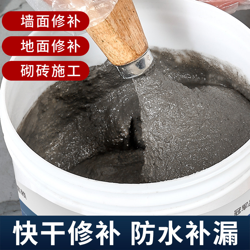 速发水泥地卫修补速干防水自流平漏泥面生间水不水快干补漏砂浆堵