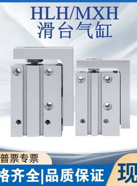 速发滑台气MHLH6X10X20S25/缸XH6/10/14/20-5Z/15/20/25/0/60/50/
