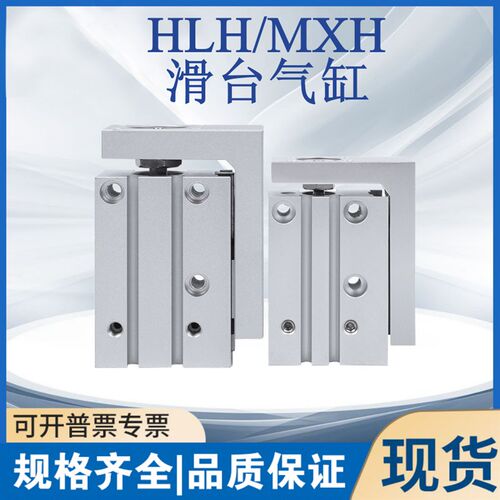速发滑台气MHLH6X10X20S25/缸XH6/10/14/20-5Z/15/20/25/0/60/50/