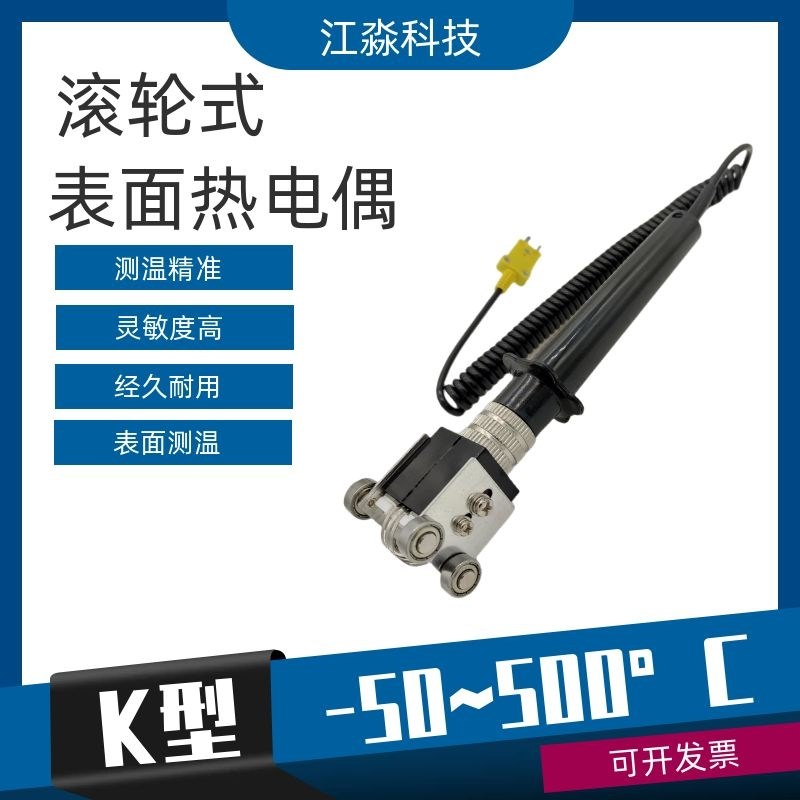 速发滚轮式热电偶K轴四轮滑轮测温可探头型承/测温探头弹簧仪拉伸