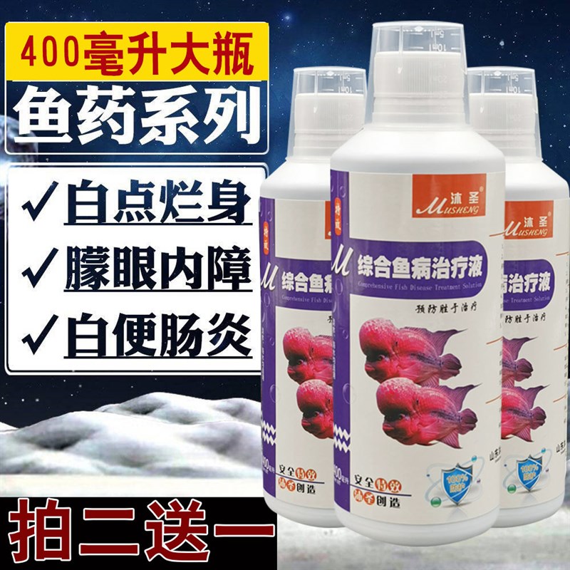 速发水族观赏鱼肠白鲤白毛烂肉充血炸鳞药炎疾病锦点鹦鹉