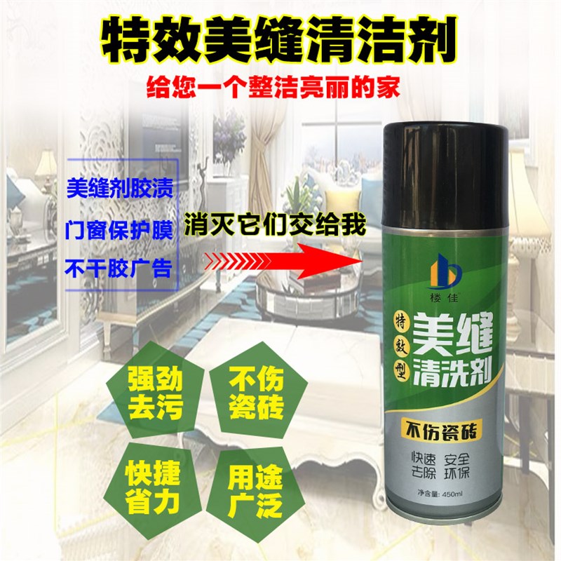速发剂缝美地板砖瓷专家用砖用装修后去除油漆保护膜强力净清理洁